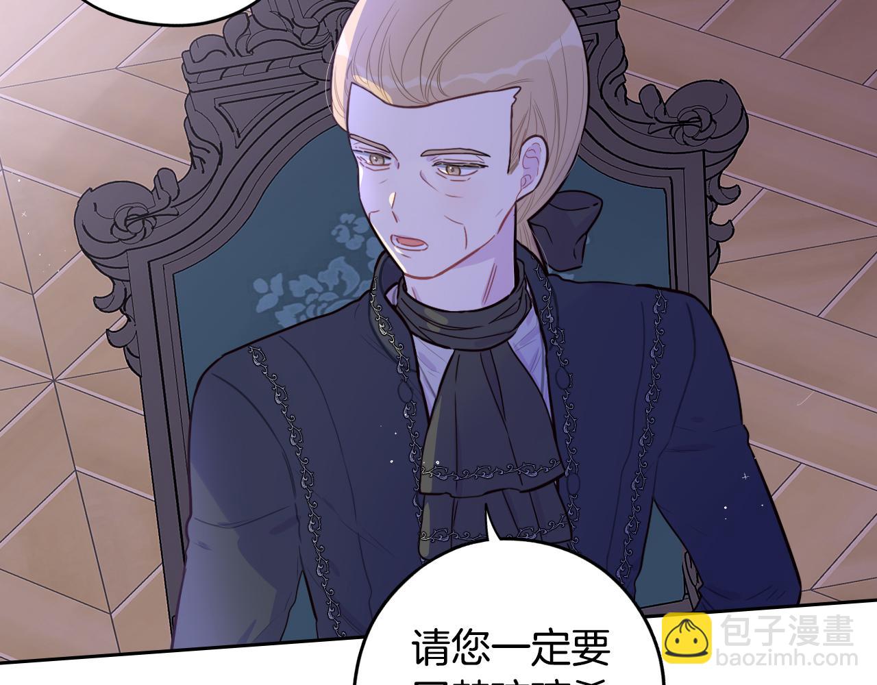 《我才不嫁皇太子！》第93话 黑魔法师 第21页