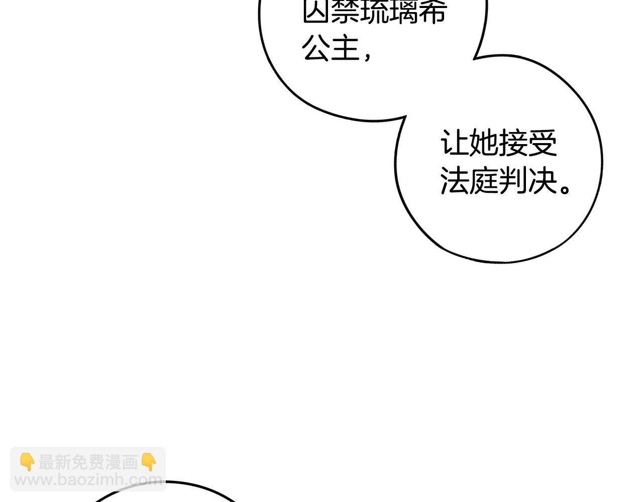 《我才不嫁皇太子！》第93话 黑魔法师 第22页