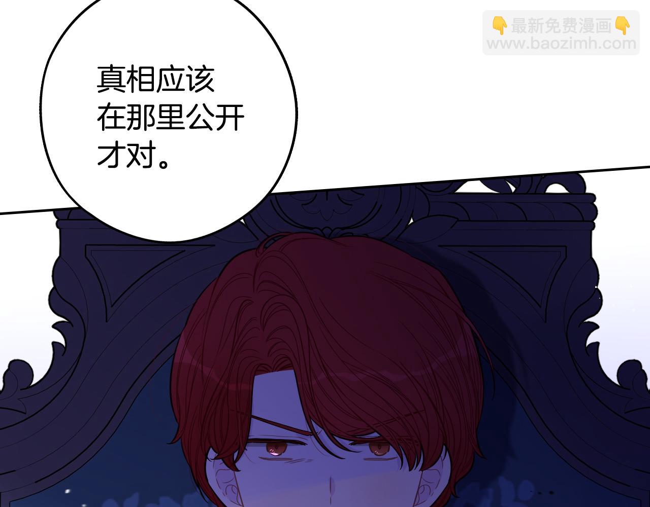 《我才不嫁皇太子！》第93话 黑魔法师 第23页