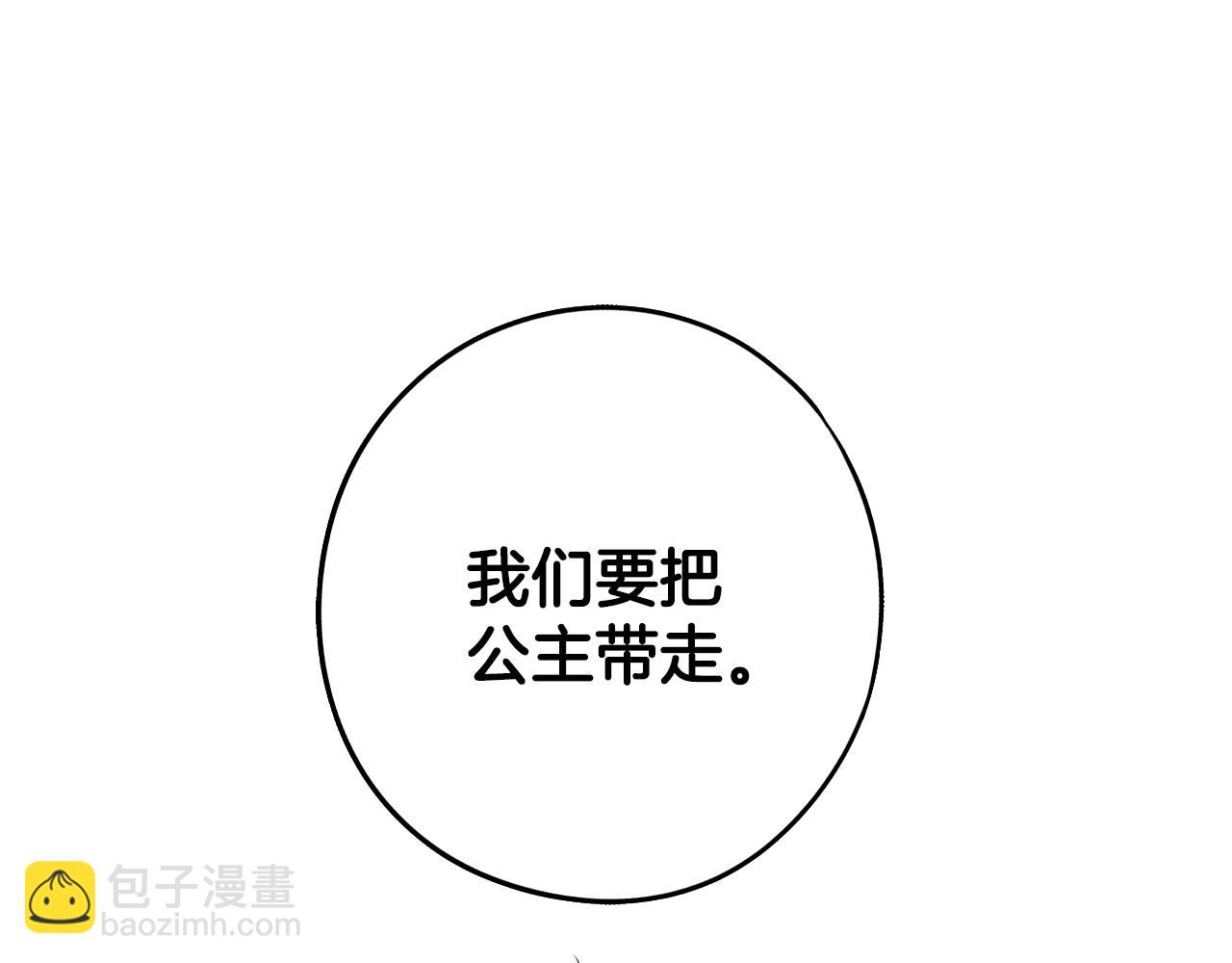 《我才不嫁皇太子！》第93话 黑魔法师 第36页