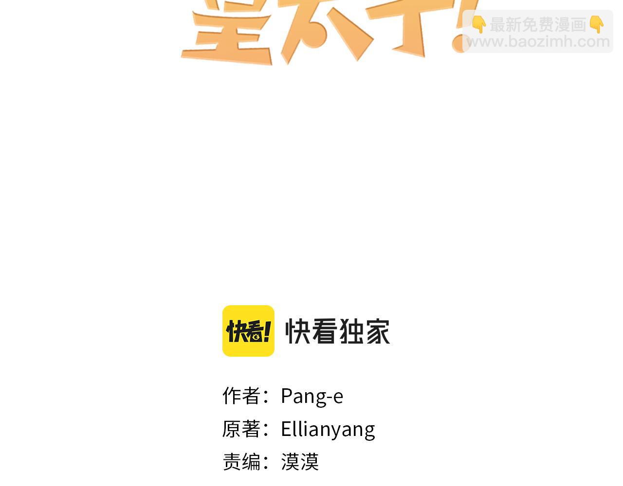《我才不嫁皇太子！》第93话 黑魔法师 第3页