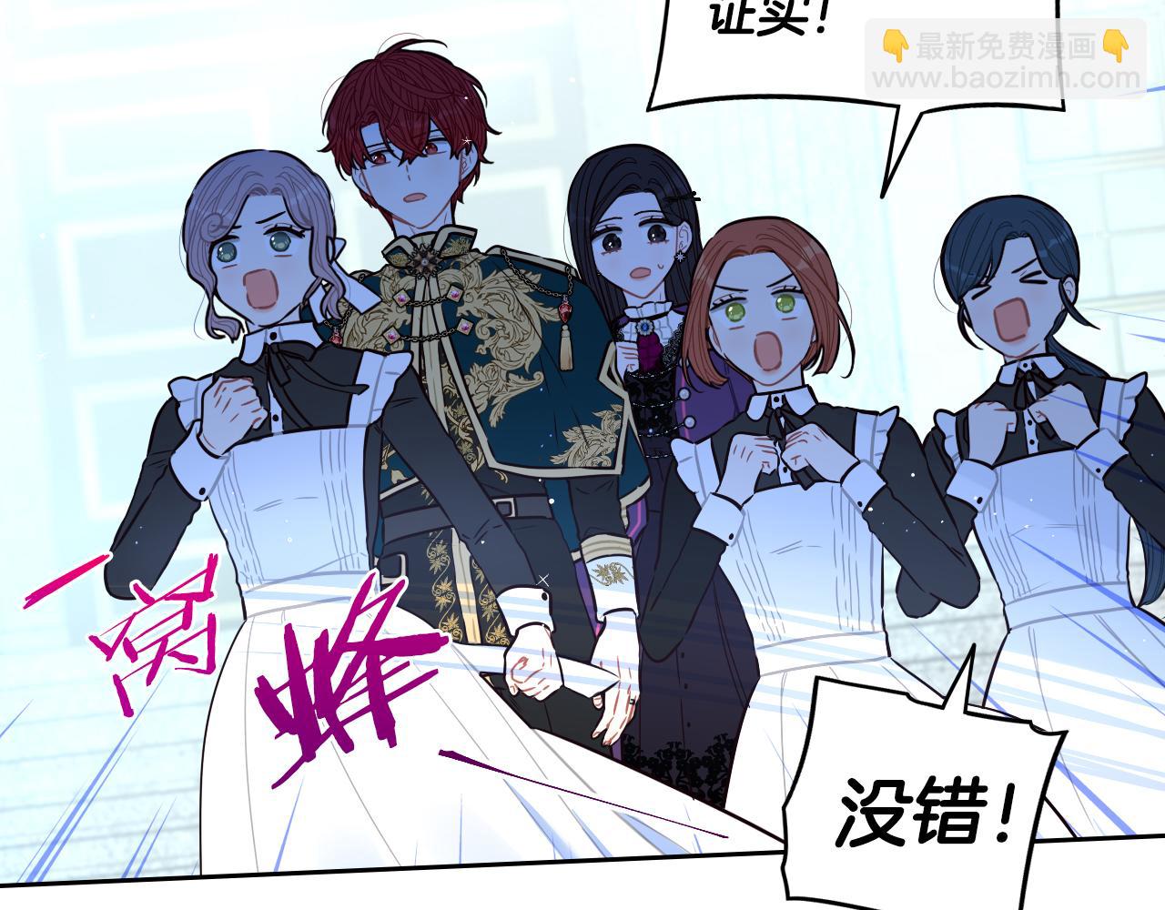 《我才不嫁皇太子！》第93话 黑魔法师 第46页
