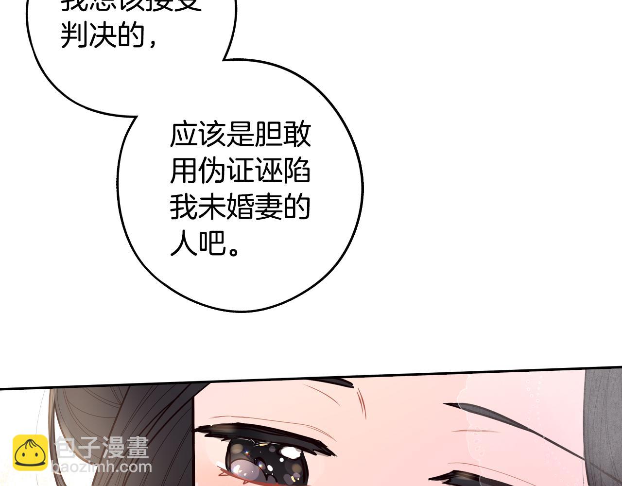 《我才不嫁皇太子！》第93话 黑魔法师 第49页