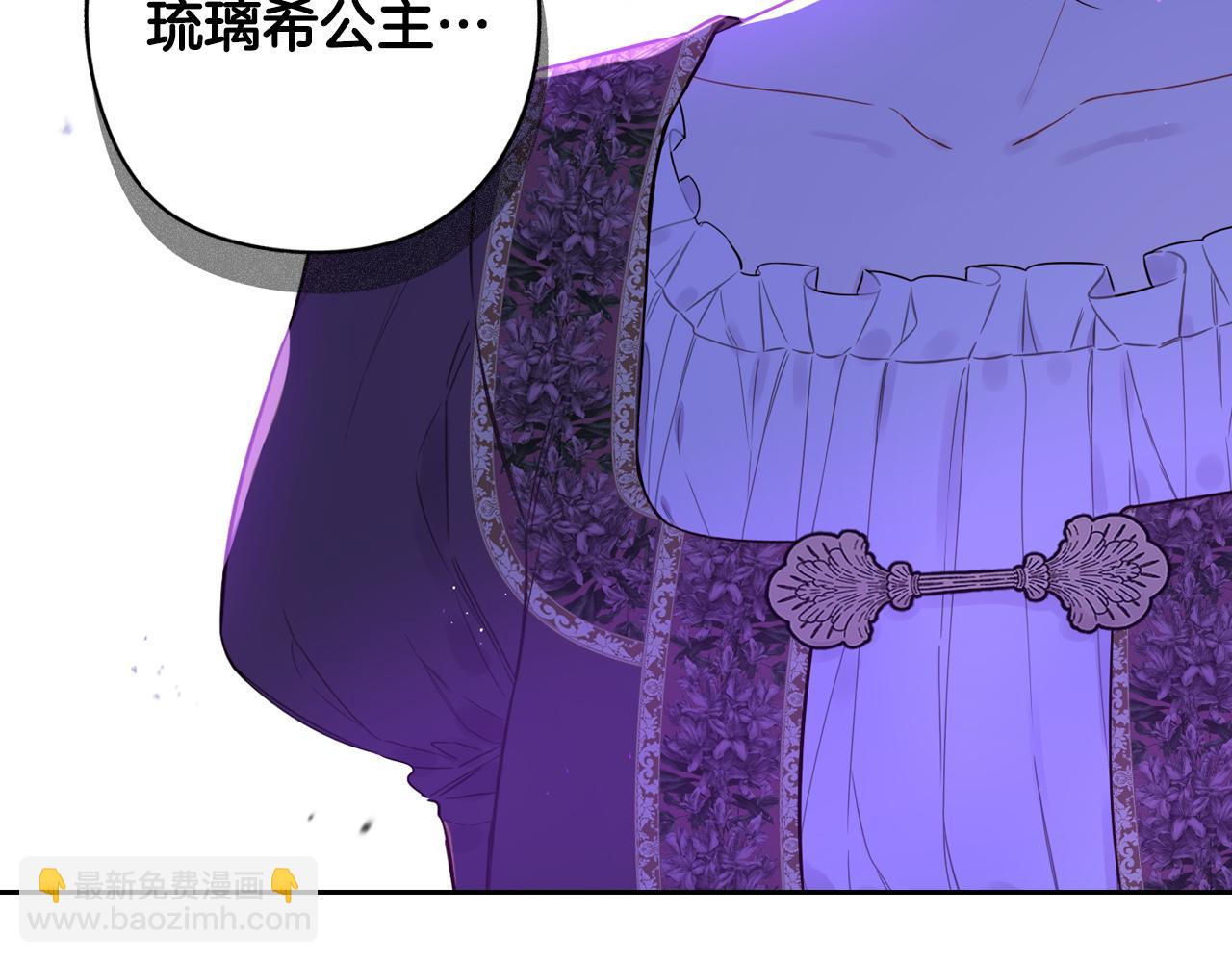 《我才不嫁皇太子！》第93话 黑魔法师 第6页