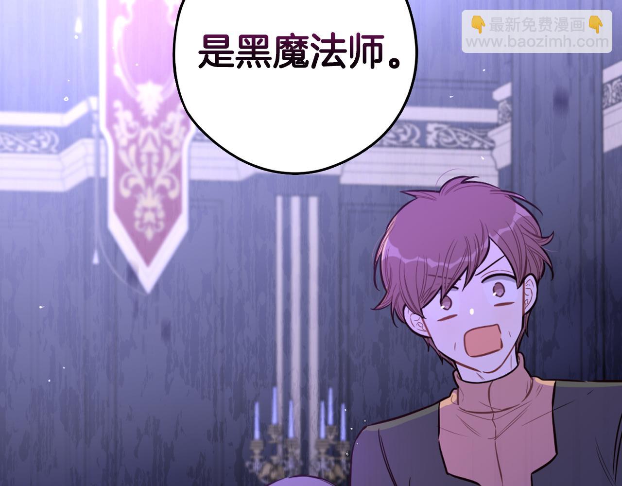 《我才不嫁皇太子！》第93话 黑魔法师 第8页