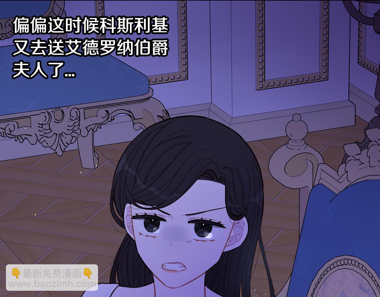 《我才不嫁皇太子！》第94话 宿敌 第17页