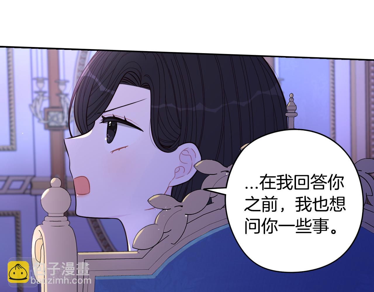 《我才不嫁皇太子！》第94话 宿敌 第19页