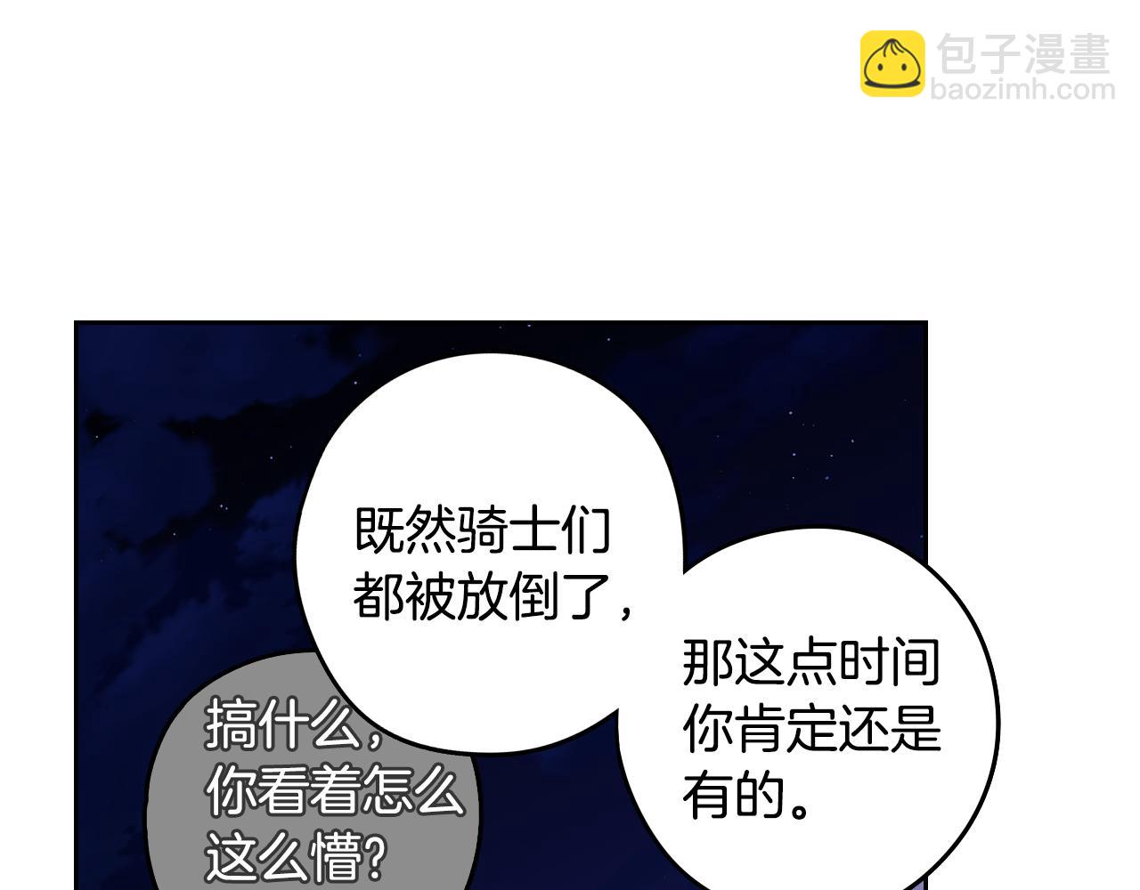 《我才不嫁皇太子！》第94话 宿敌 第23页