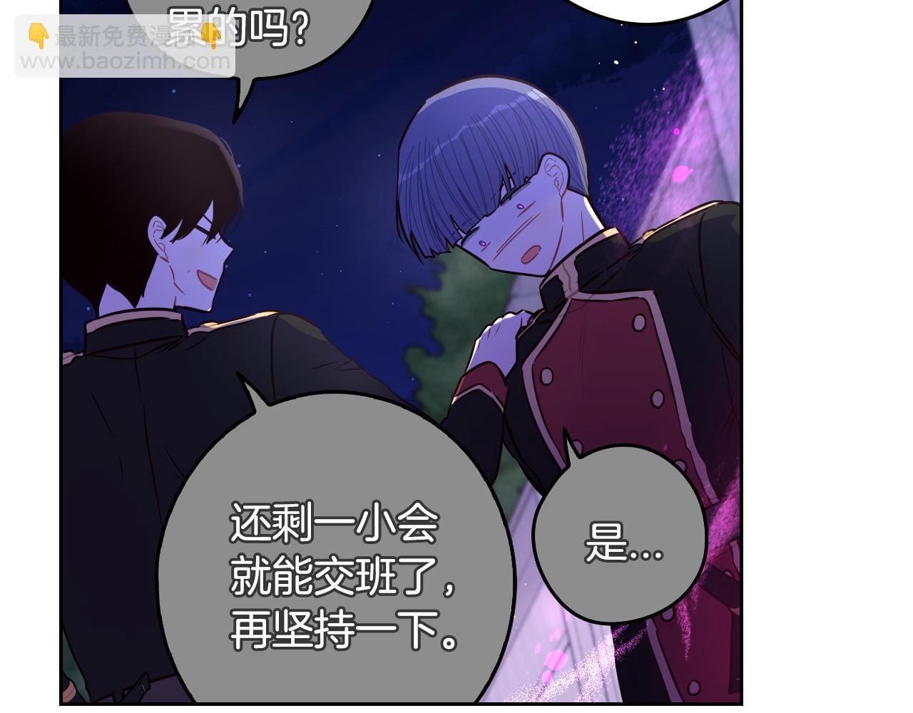《我才不嫁皇太子！》第94话 宿敌 第24页