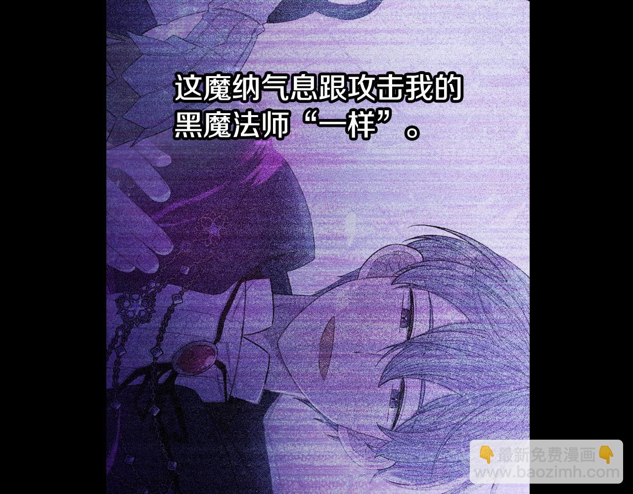 《我才不嫁皇太子！》第94话 宿敌 第29页