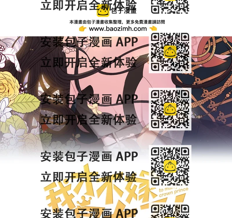 《我才不嫁皇太子！》第94话 宿敌 第2页