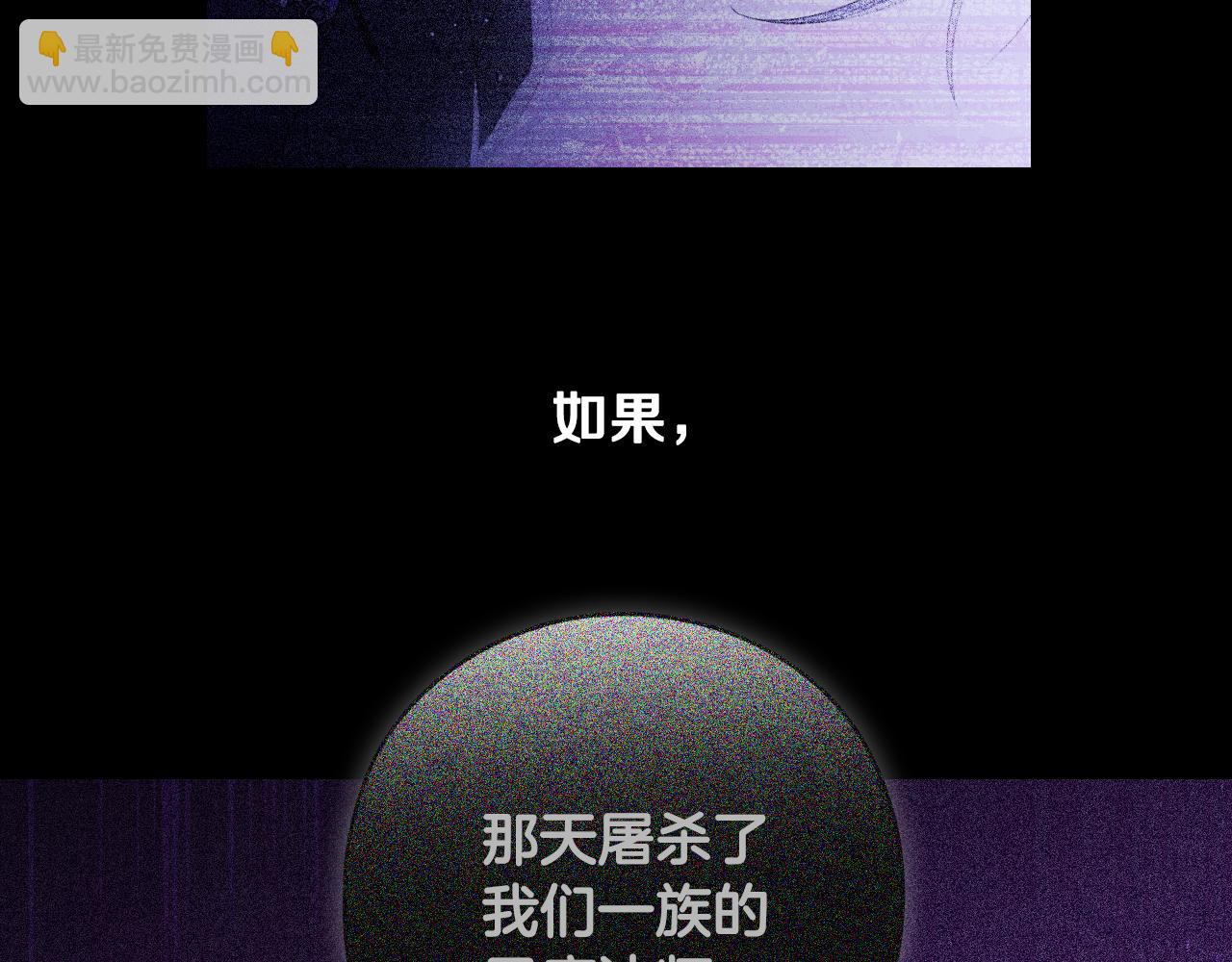 《我才不嫁皇太子！》第94话 宿敌 第30页