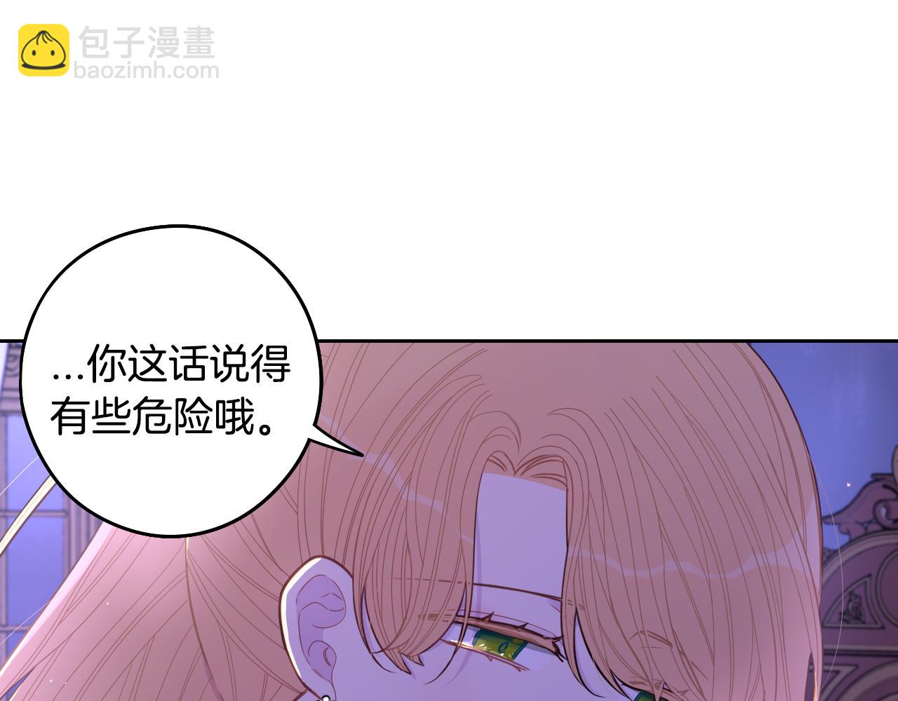 《我才不嫁皇太子！》第94话 宿敌 第41页
