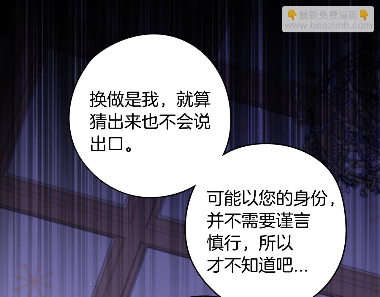 《我才不嫁皇太子！》第94话 宿敌 第45页