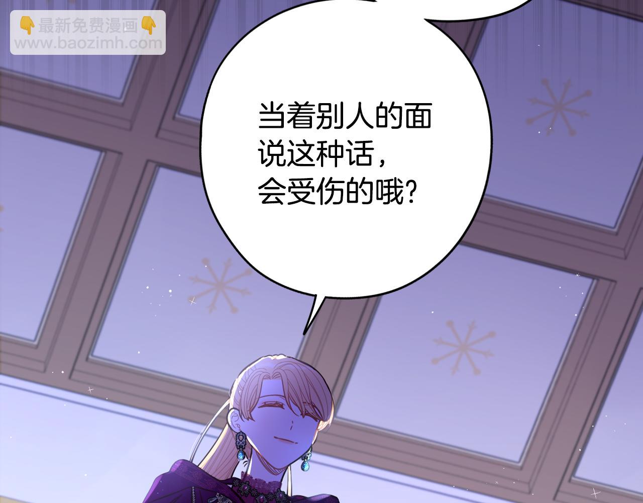 《我才不嫁皇太子！》第94话 宿敌 第46页