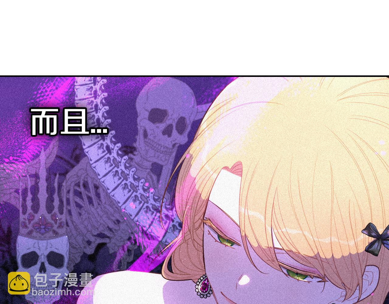 《我才不嫁皇太子！》第94话 宿敌 第48页