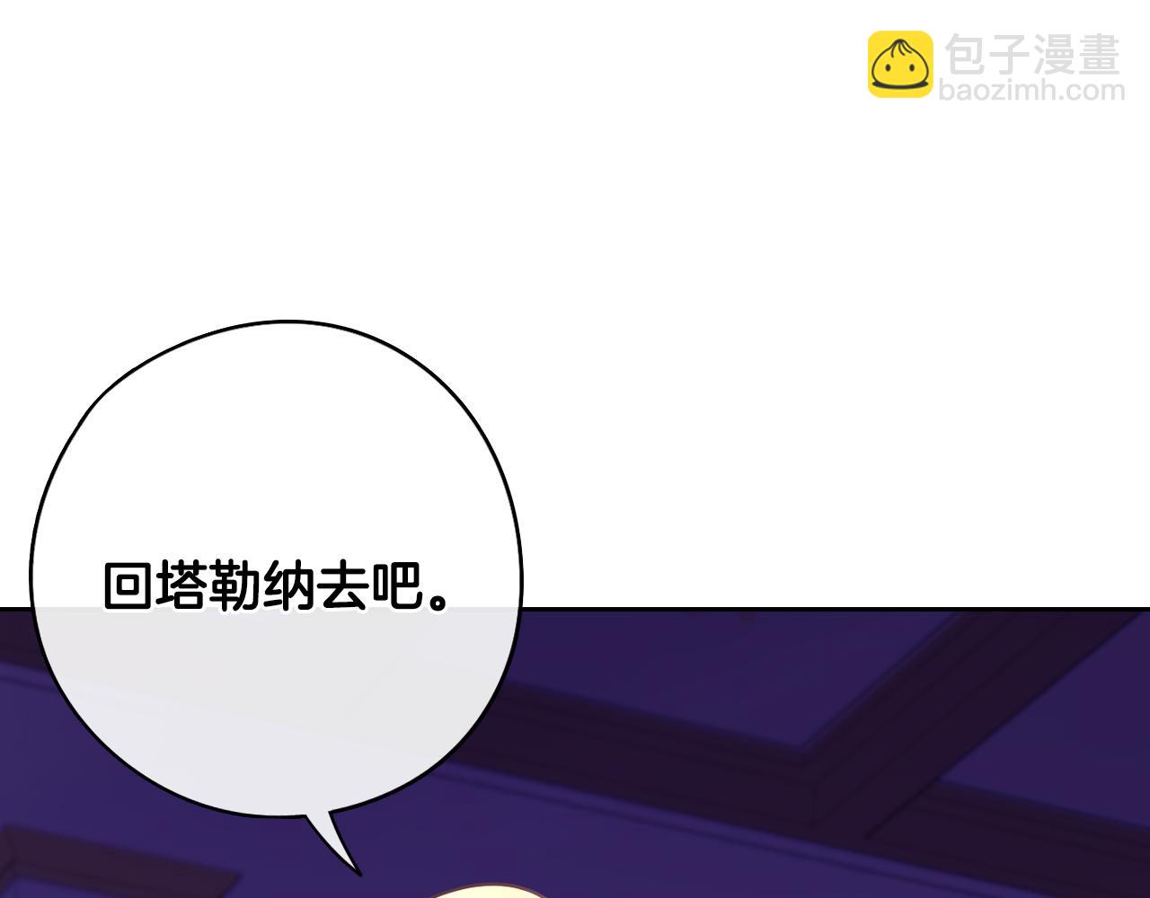 《我才不嫁皇太子！》第94话 宿敌 第5页