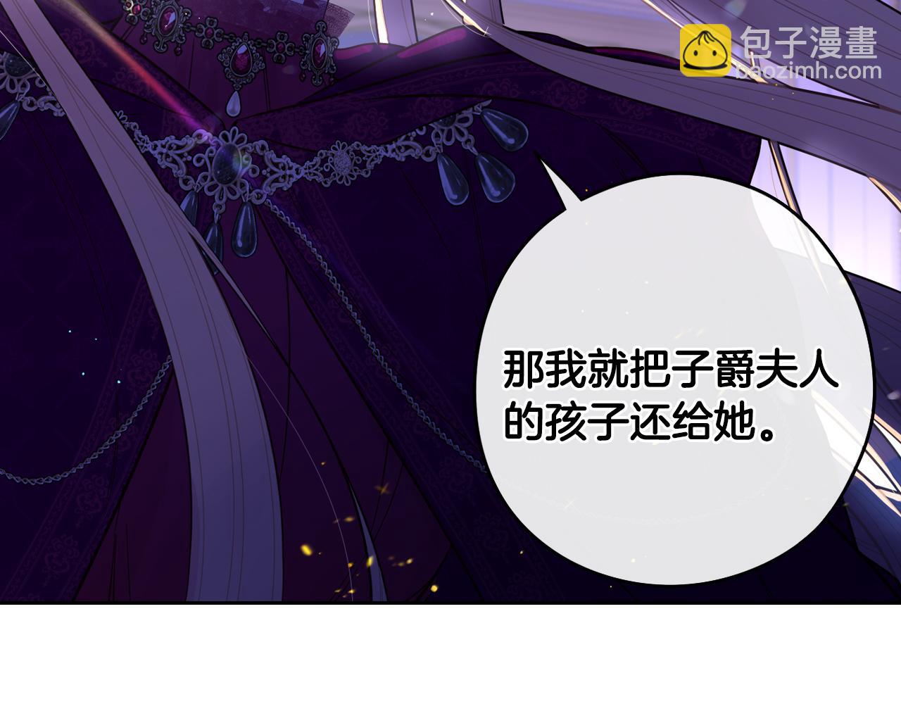 《我才不嫁皇太子！》第94话 宿敌 第7页