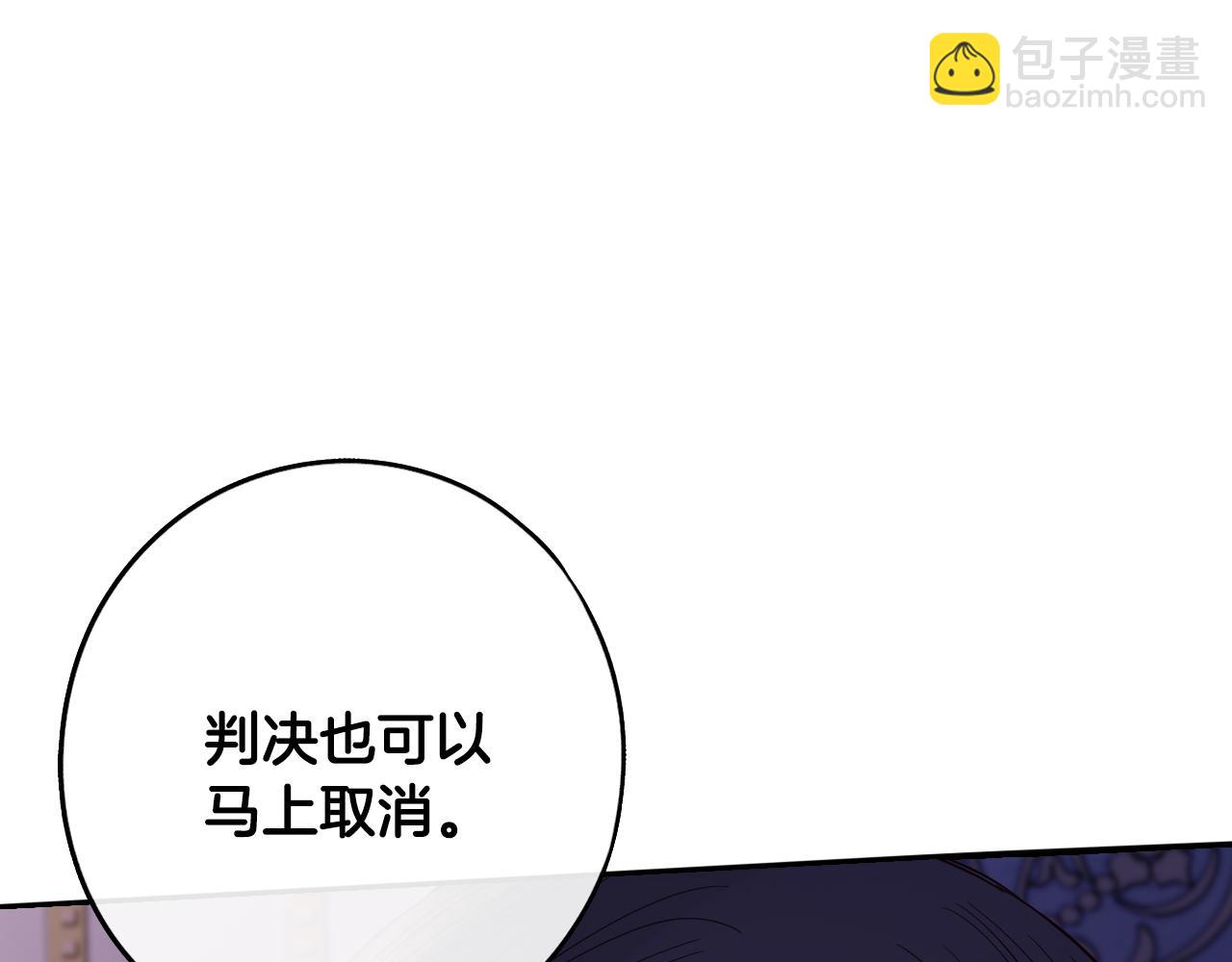 《我才不嫁皇太子！》第94话 宿敌 第8页