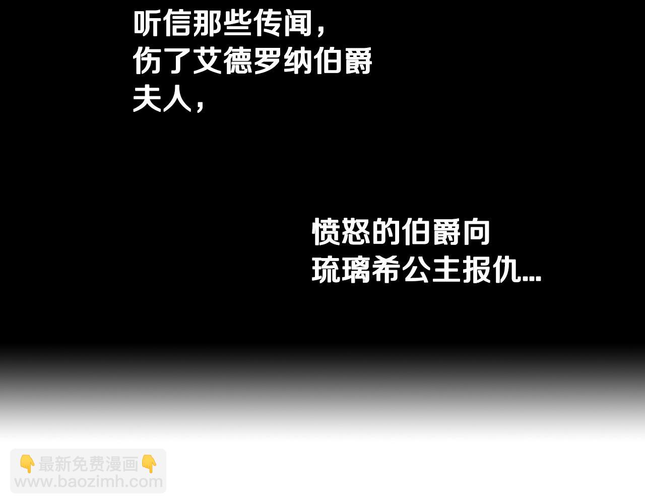 《我才不嫁皇太子！》第95话 无从反驳 第17页