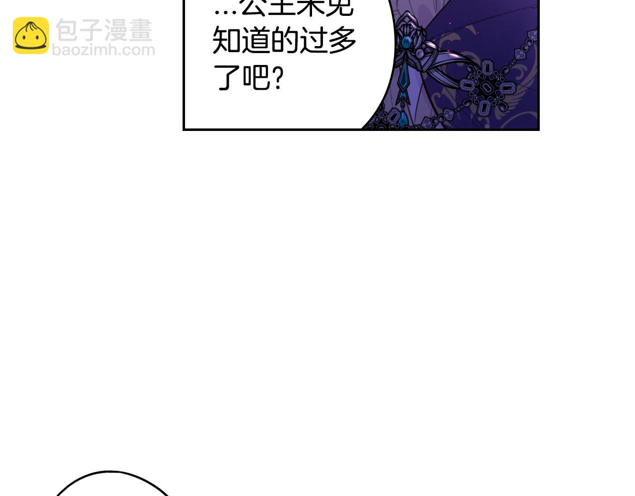 《我才不嫁皇太子！》第95话 无从反驳 第20页