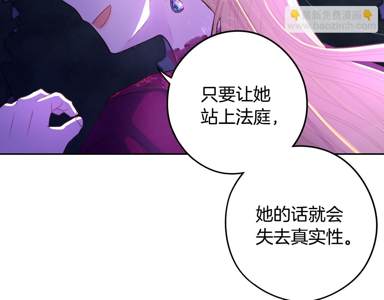 《我才不嫁皇太子！》第95话 无从反驳 第22页
