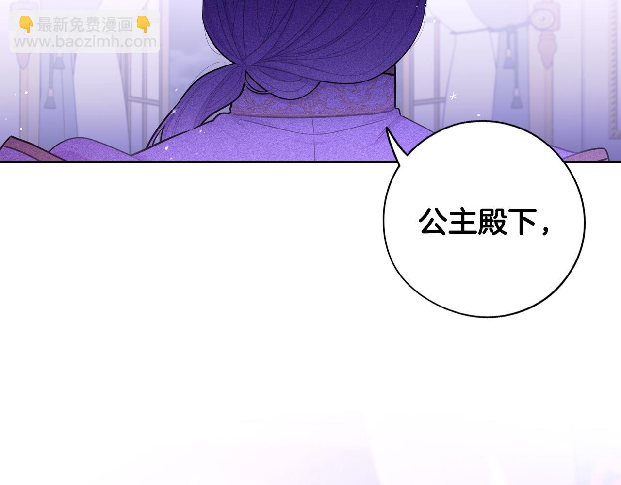 《我才不嫁皇太子！》第95话 无从反驳 第25页