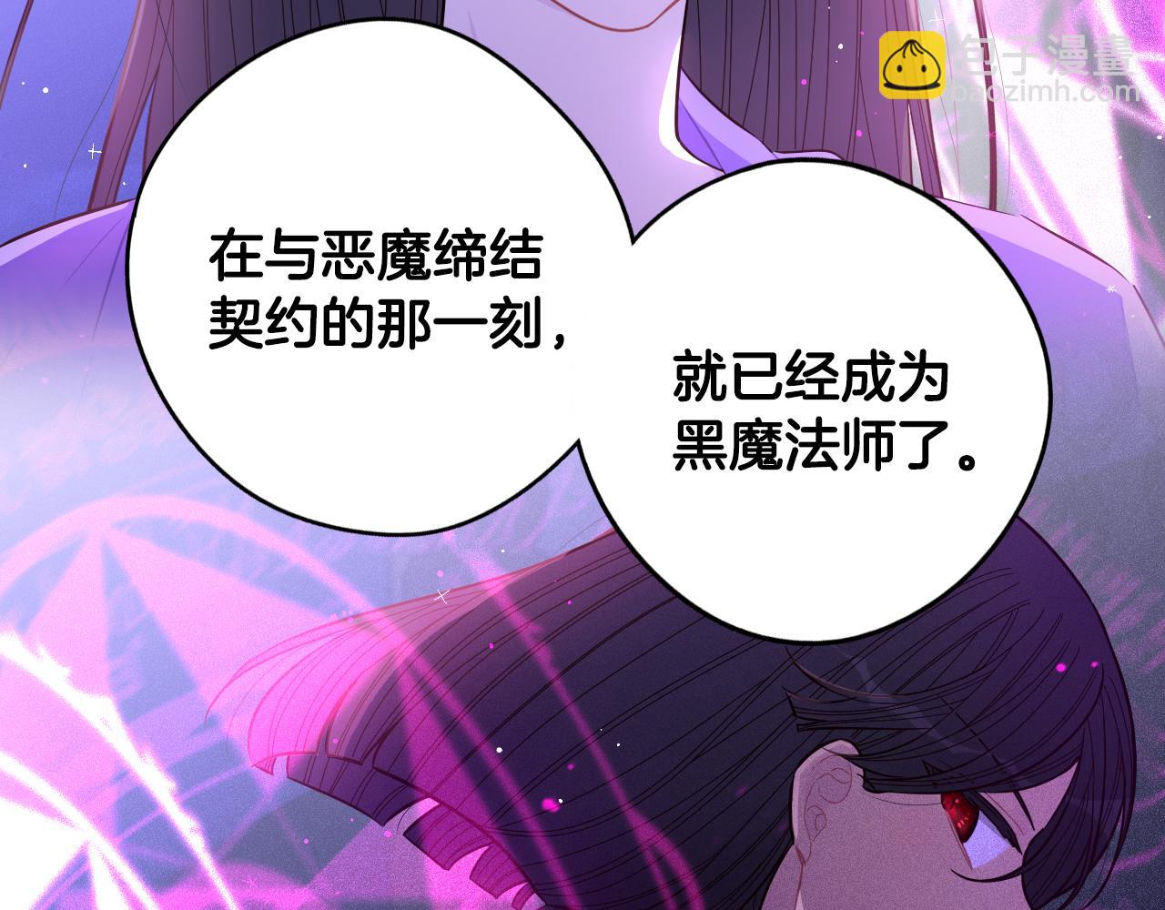 《我才不嫁皇太子！》第95话 无从反驳 第27页