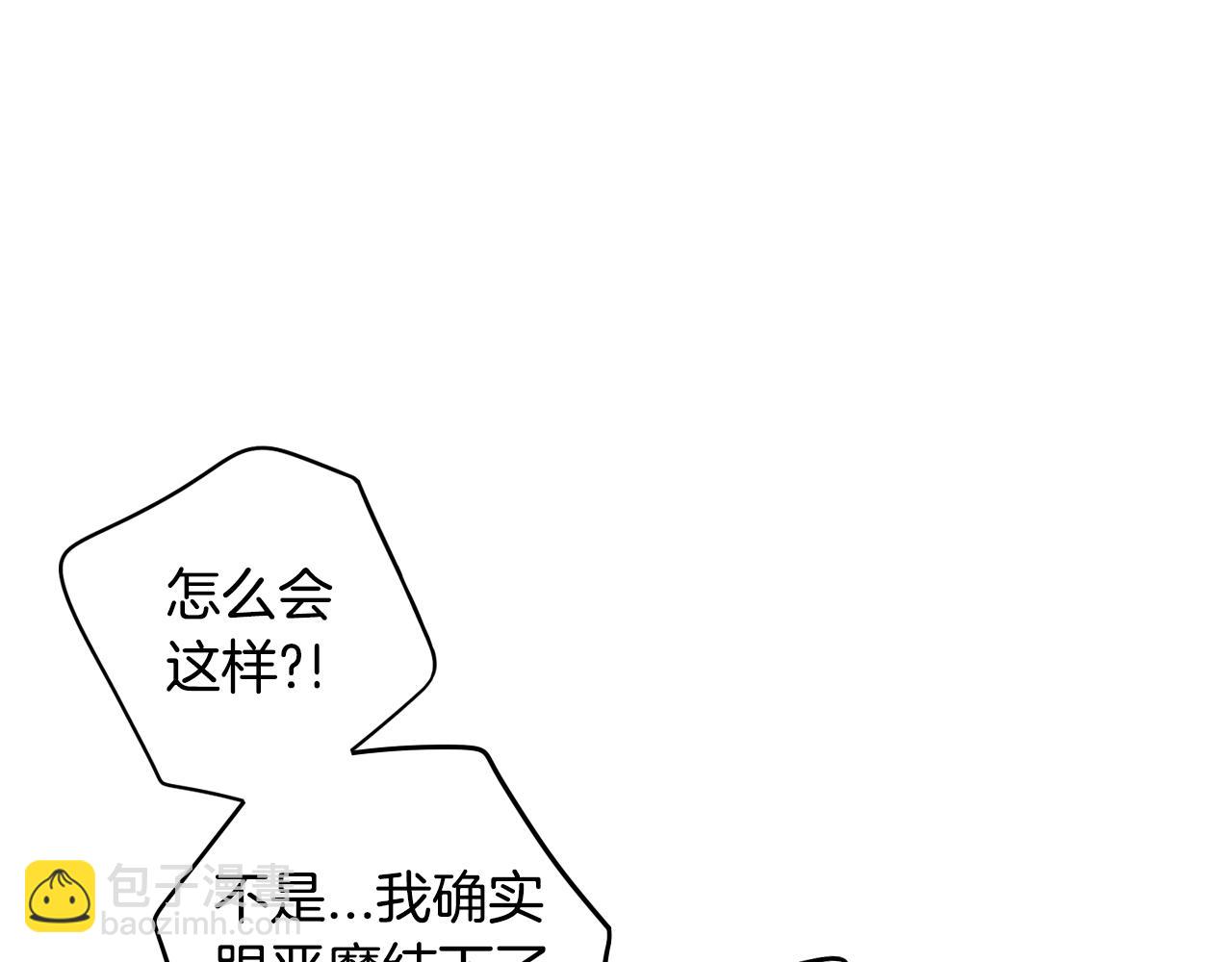 《我才不嫁皇太子！》第95话 无从反驳 第29页