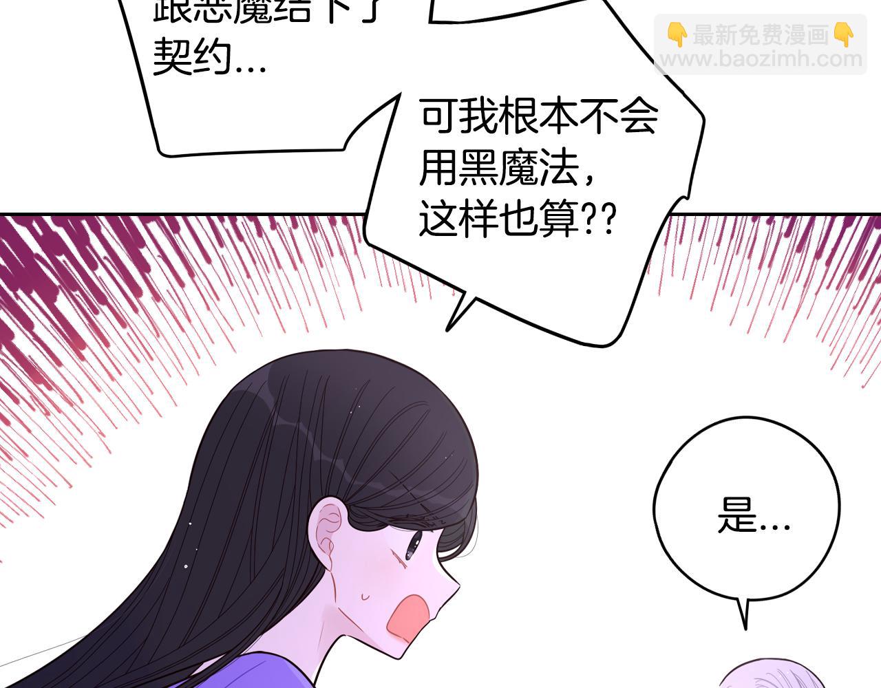 《我才不嫁皇太子！》第95话 无从反驳 第30页