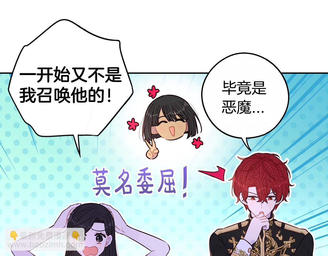 《我才不嫁皇太子！》第95话 无从反驳 第32页