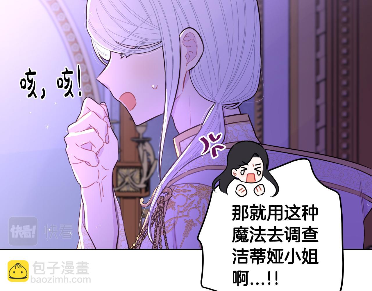 《我才不嫁皇太子！》第95话 无从反驳 第37页