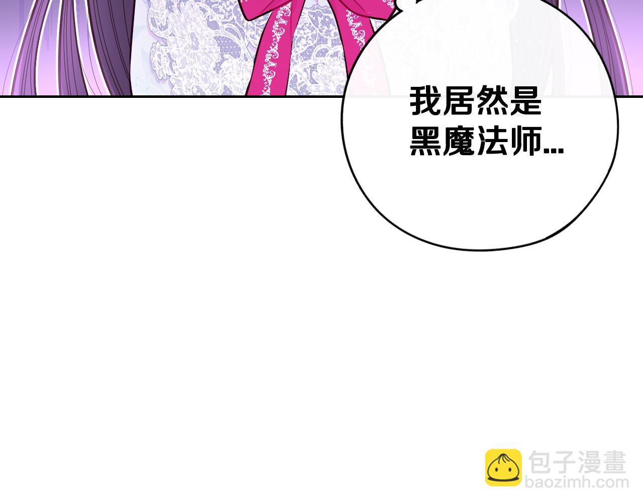 《我才不嫁皇太子！》第95话 无从反驳 第45页