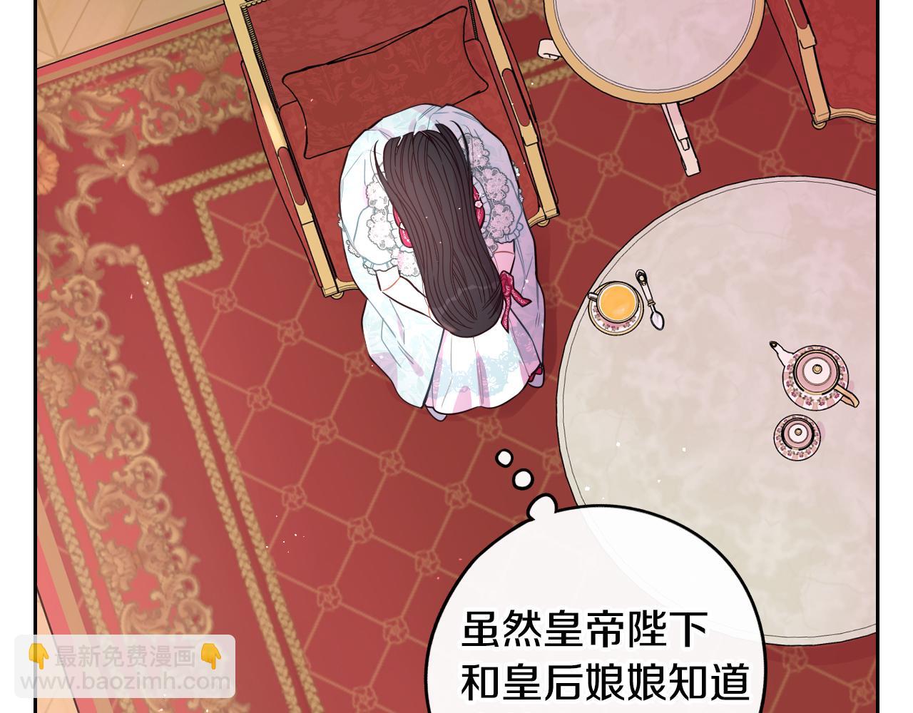 《我才不嫁皇太子！》第95话 无从反驳 第47页