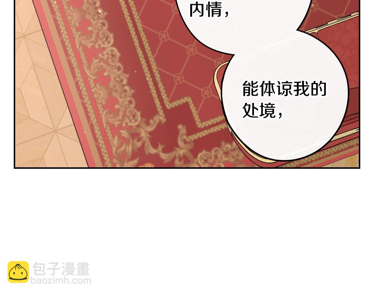 《我才不嫁皇太子！》第95话 无从反驳 第48页