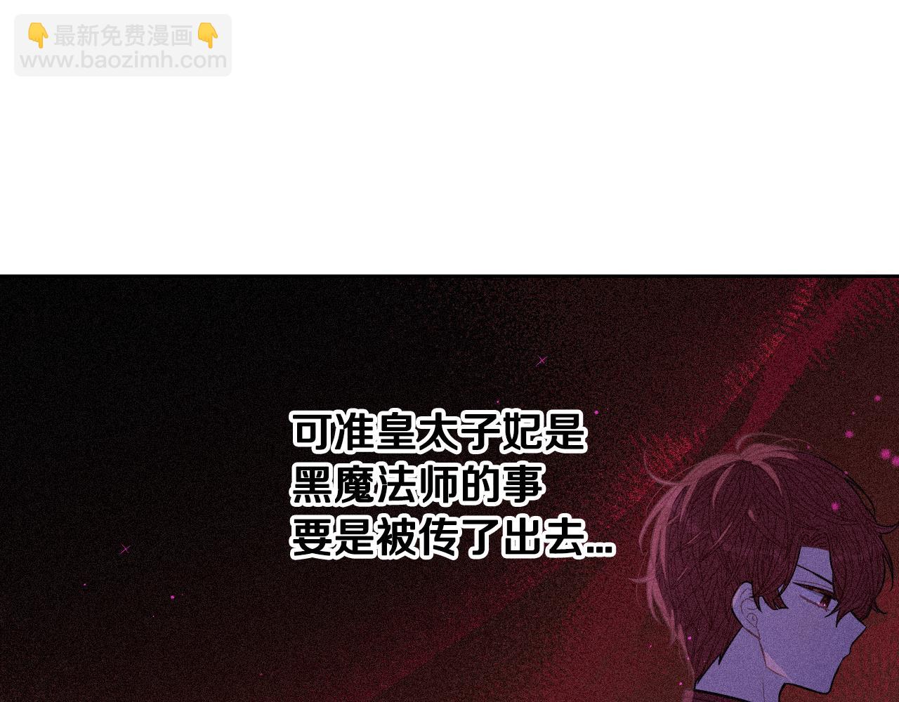 《我才不嫁皇太子！》第95话 无从反驳 第49页