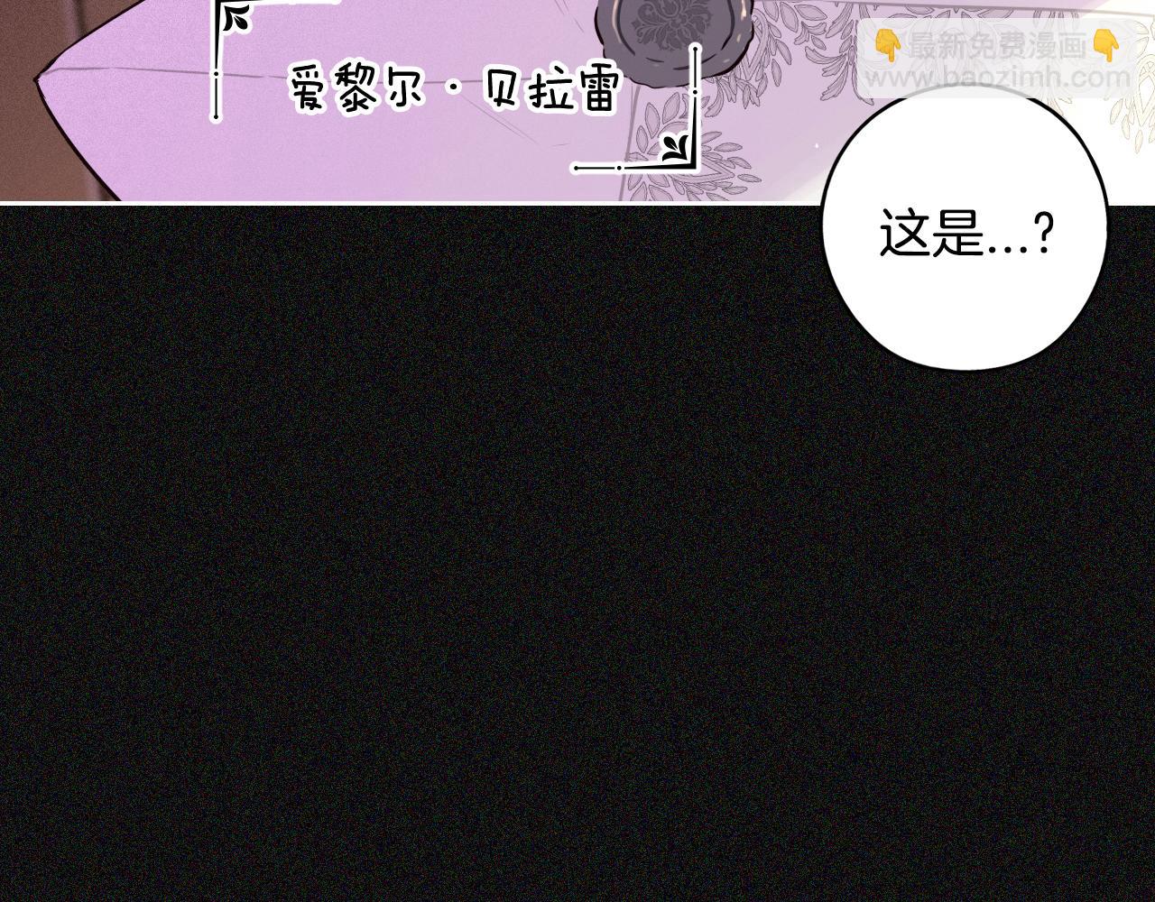 《我才不嫁皇太子！》第97话 以牙还牙 第20页