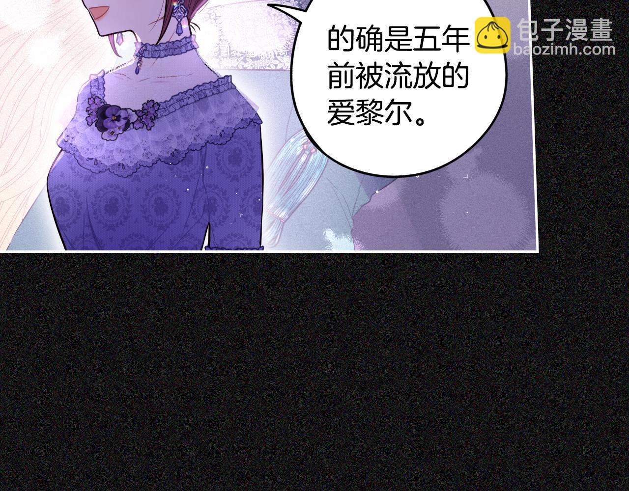 《我才不嫁皇太子！》第97话 以牙还牙 第22页