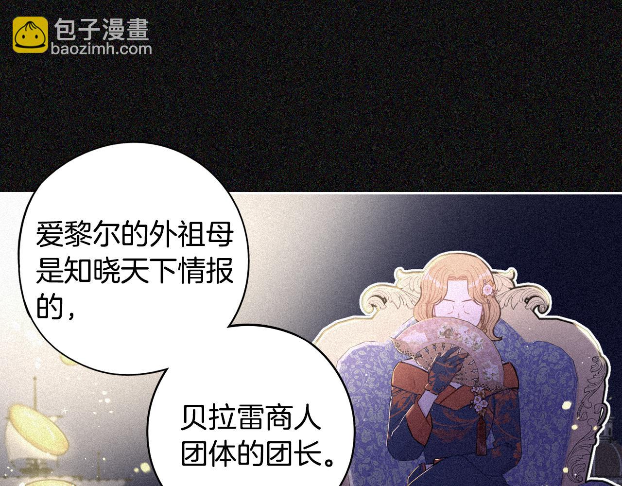 《我才不嫁皇太子！》第97话 以牙还牙 第23页