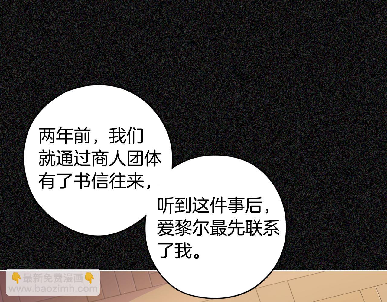 《我才不嫁皇太子！》第97话 以牙还牙 第25页