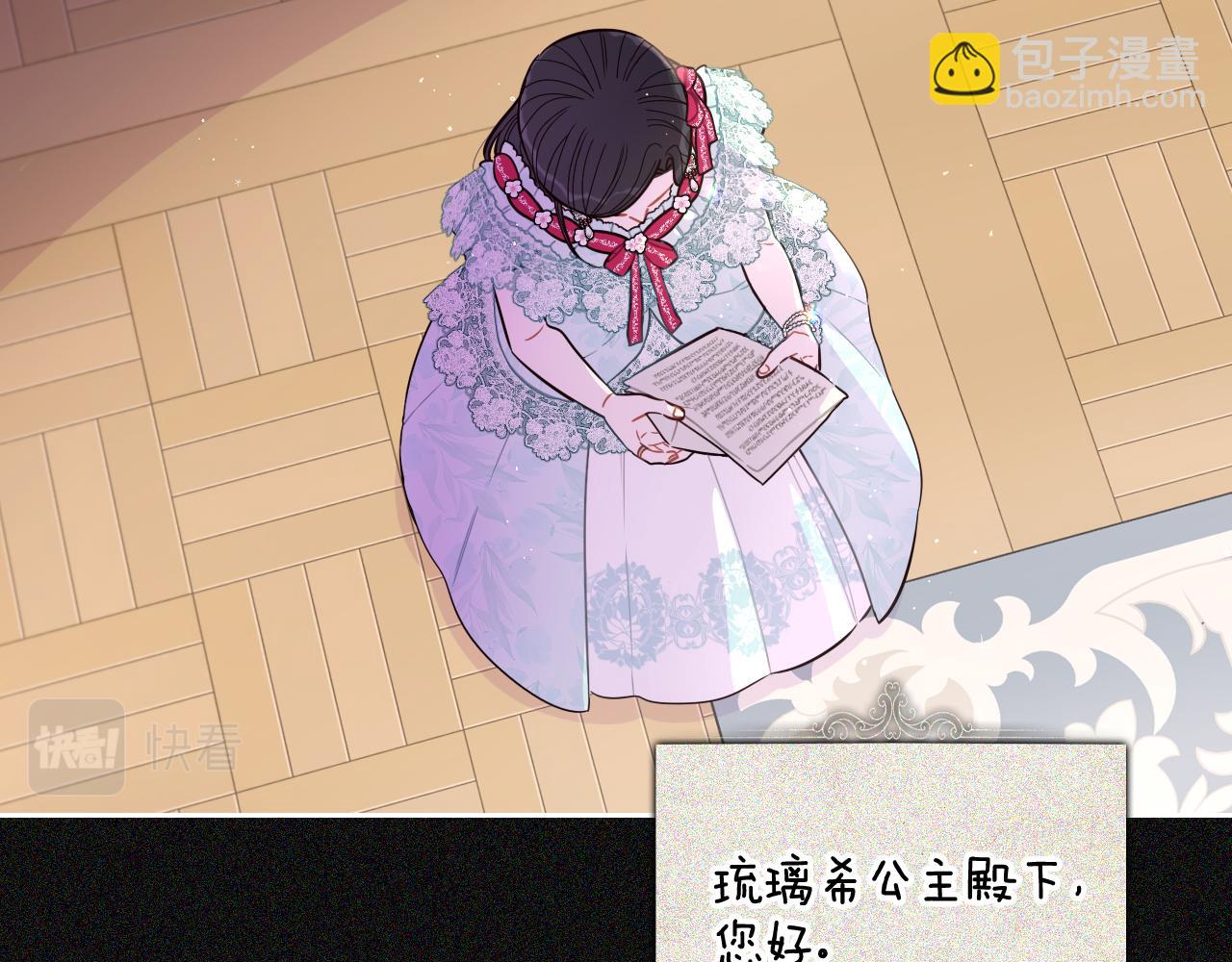 《我才不嫁皇太子！》第97话 以牙还牙 第26页