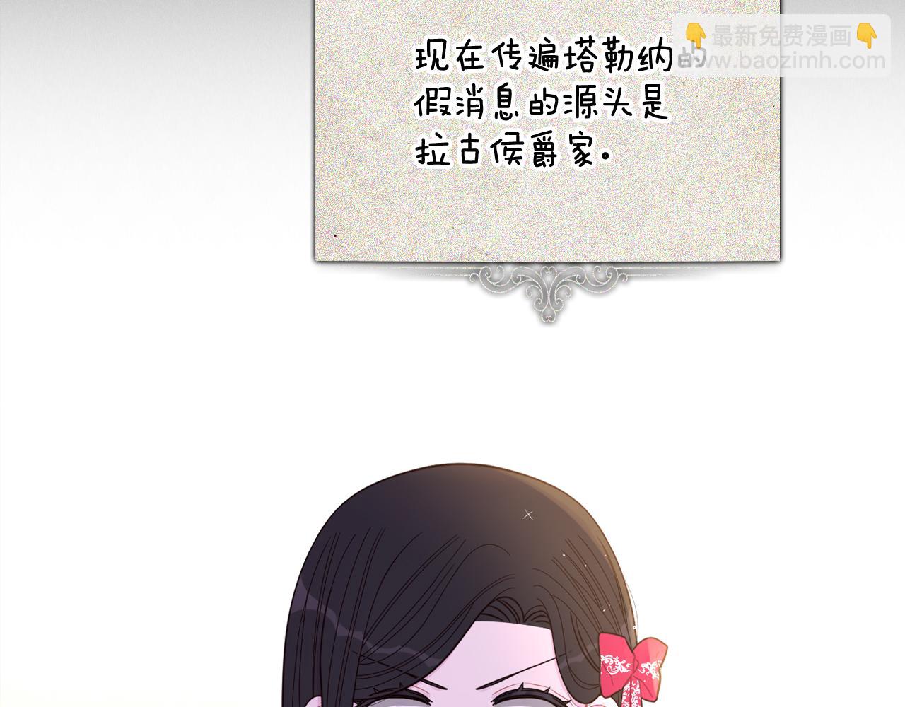 《我才不嫁皇太子！》第97话 以牙还牙 第29页