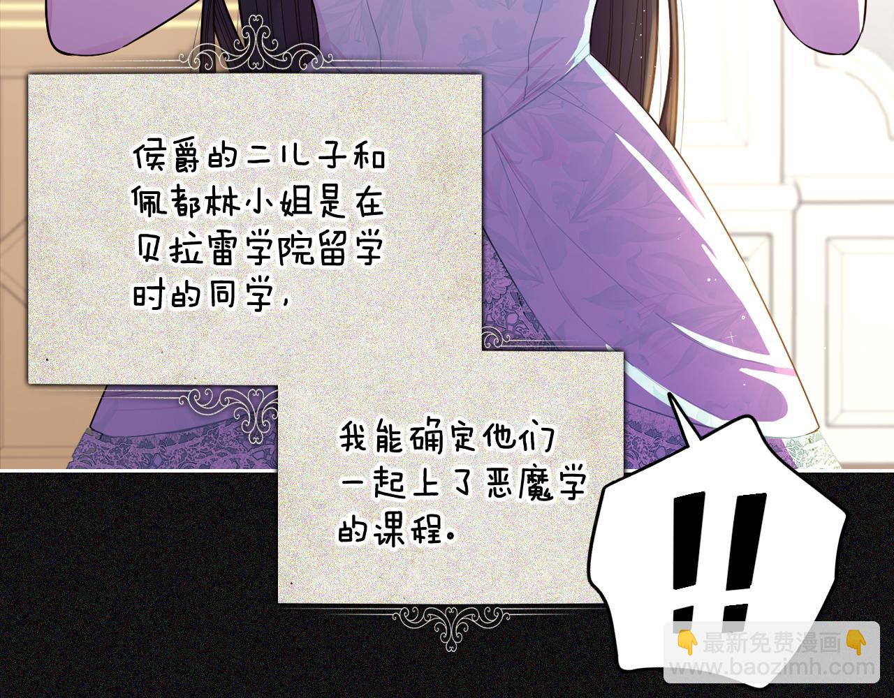 《我才不嫁皇太子！》第97话 以牙还牙 第31页