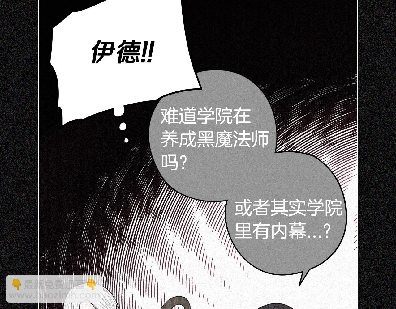 《我才不嫁皇太子！》第97话 以牙还牙 第33页