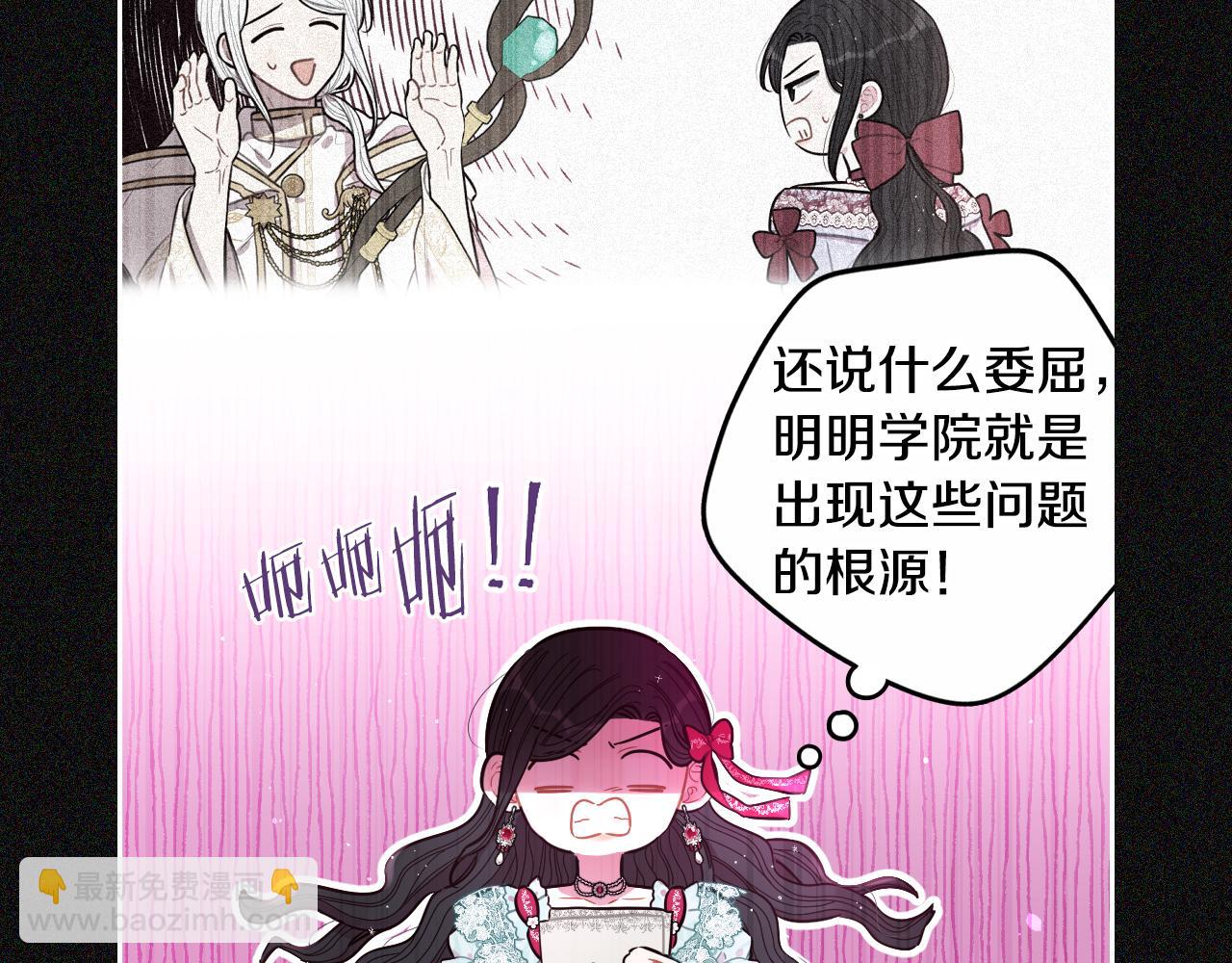 《我才不嫁皇太子！》第97话 以牙还牙 第34页