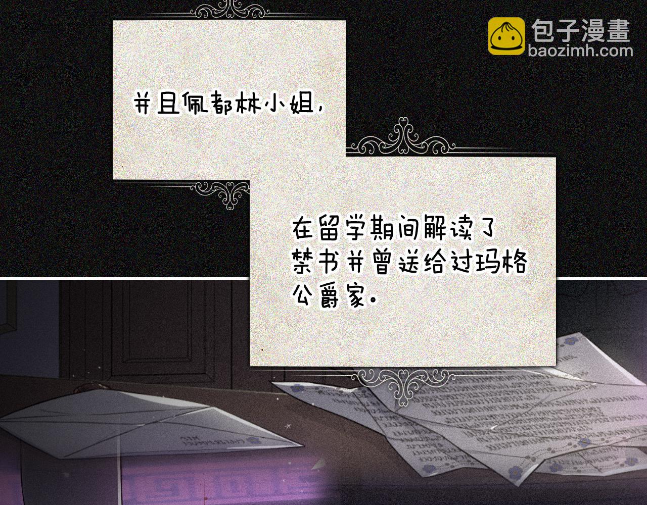《我才不嫁皇太子！》第97话 以牙还牙 第36页