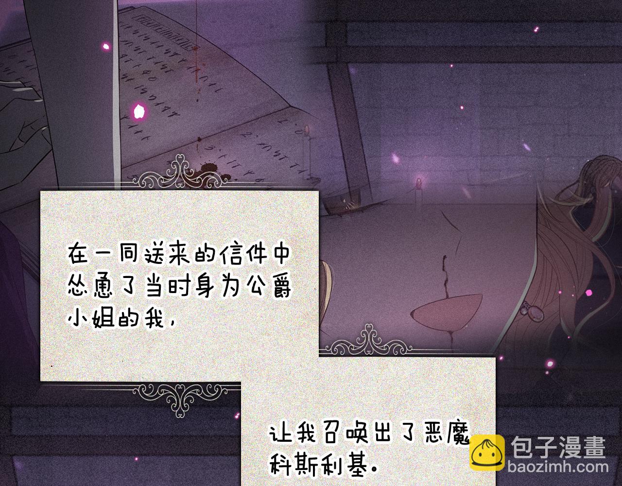 《我才不嫁皇太子！》第97话 以牙还牙 第37页