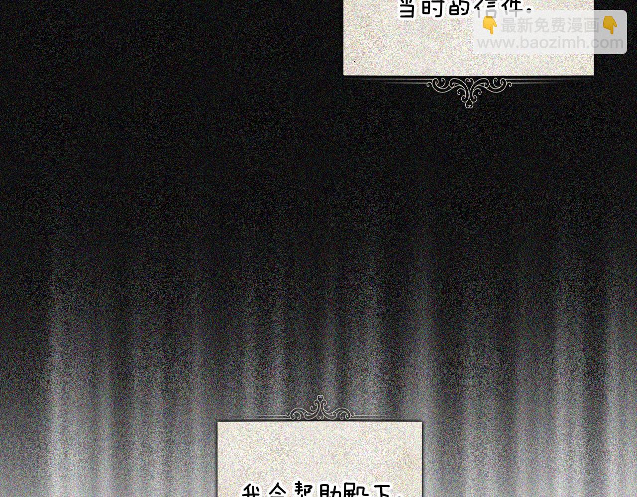 《我才不嫁皇太子！》第97话 以牙还牙 第39页