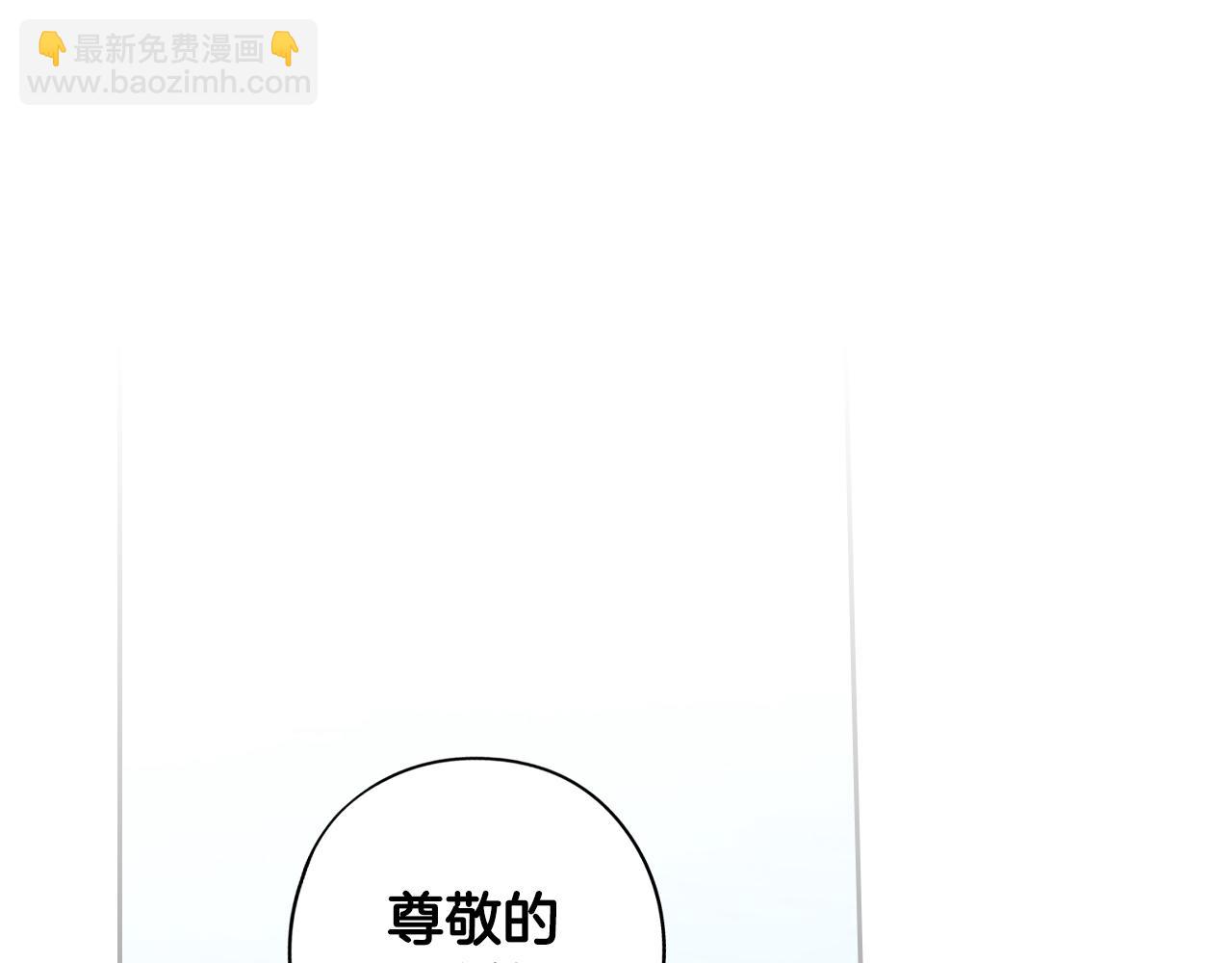 《我才不嫁皇太子！》第97话 以牙还牙 第41页