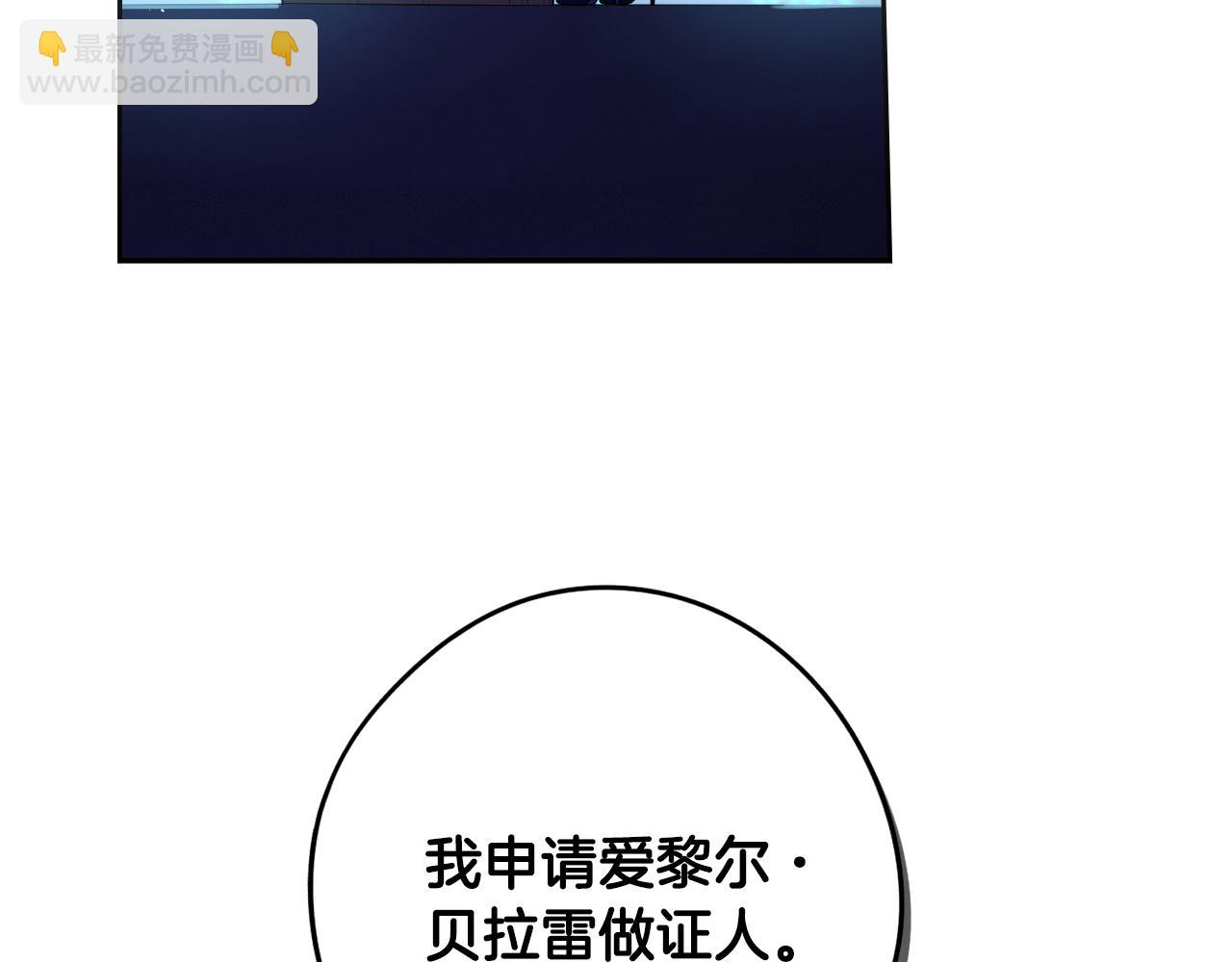 《我才不嫁皇太子！》第97话 以牙还牙 第43页